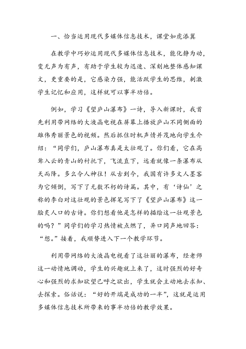 恰当运用多媒体信息技术，让农村语文课堂更出彩.doc_第2页