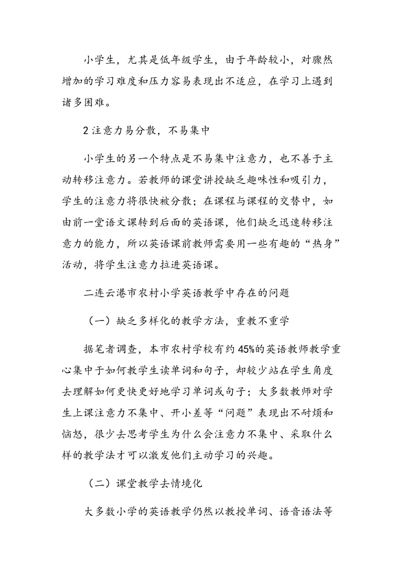 故事教学法在连云港农村小学英语教学中运用的实例分析.doc_第2页