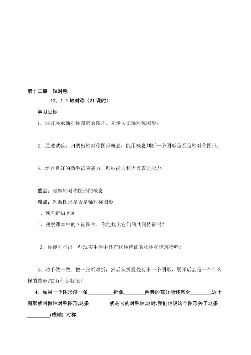 第12章轴对称教案.doc_第1页