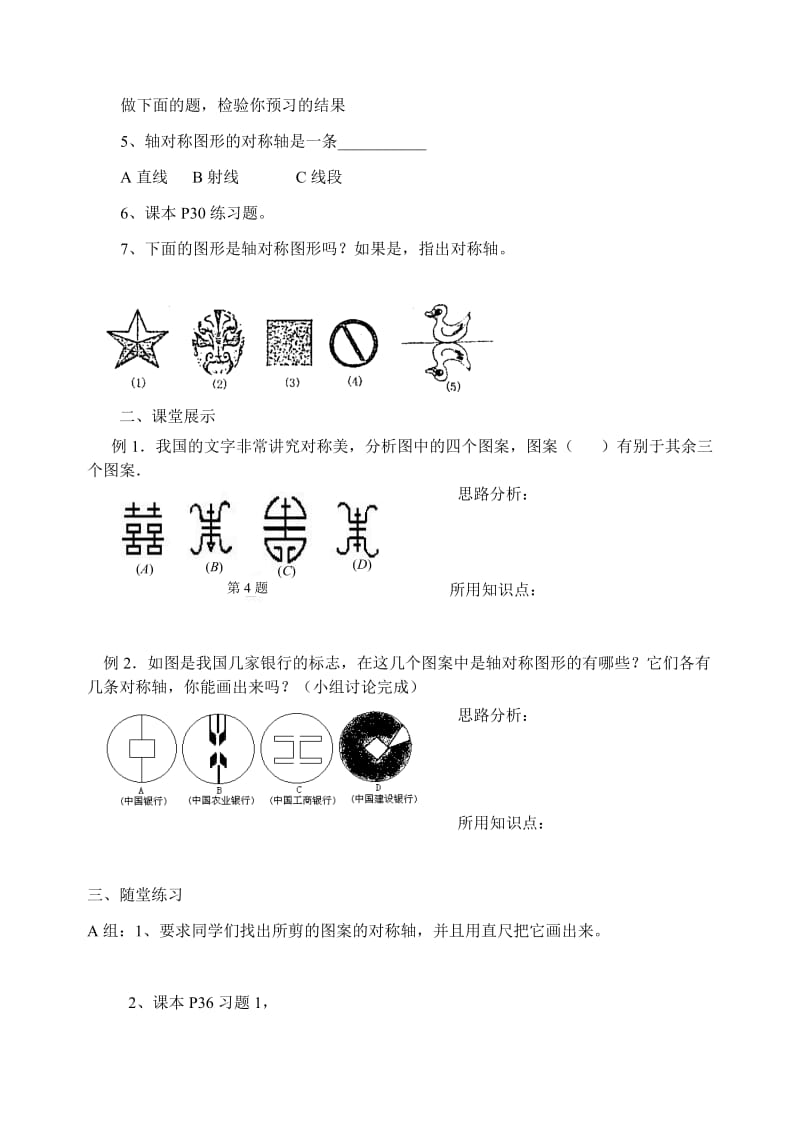 第12章轴对称教案.doc_第2页