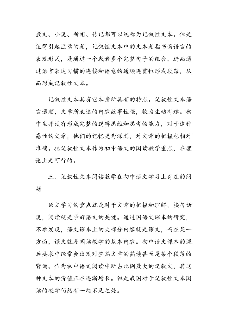 初中语文记叙性文本阅读教学的策略分析.doc_第3页