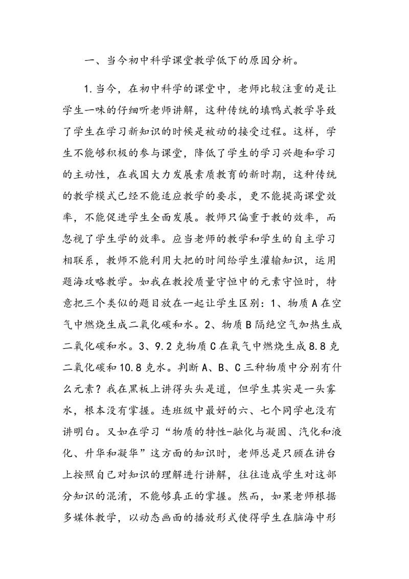 提高初中科学课堂教学有效性的策略分析.doc_第2页