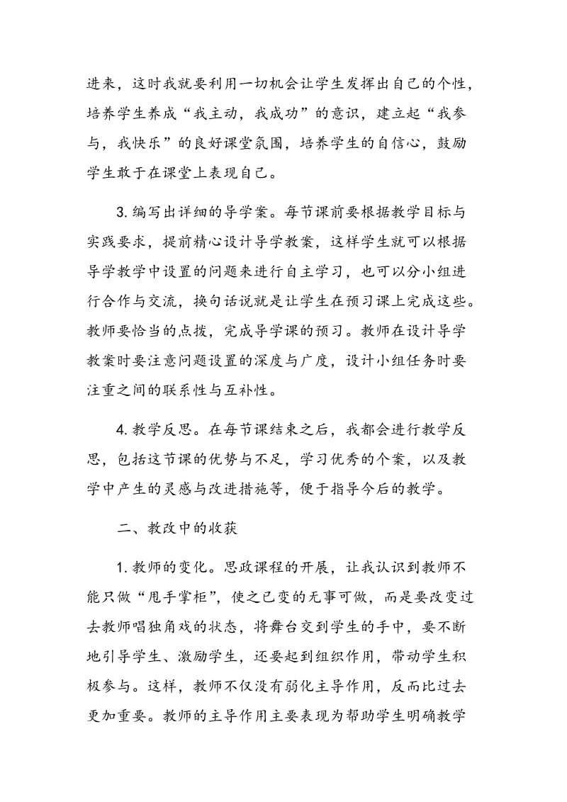 初中政治课堂教学改革的点滴谈.doc_第2页