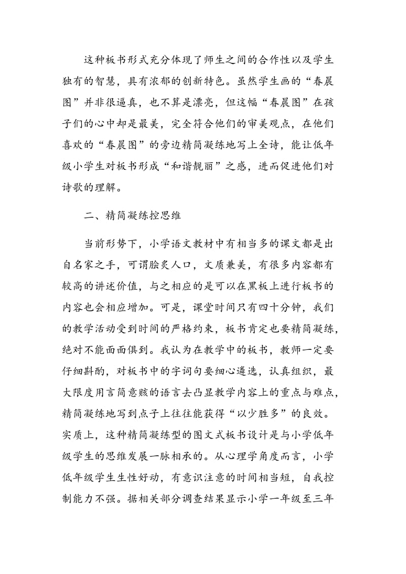 图文式板书在小学语文低段教学中的实践与研究.doc_第3页