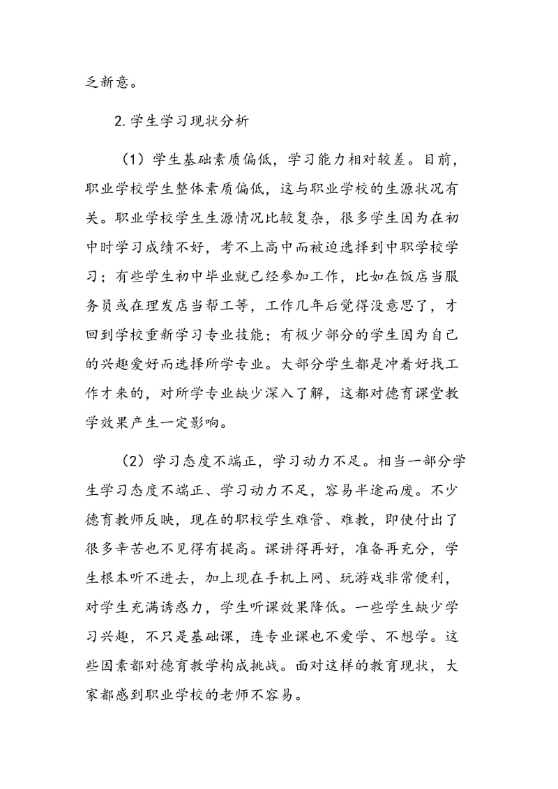 德育学科教学质量分析及对策.doc_第2页