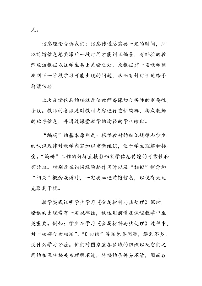 将反馈理论融入到我们的教学中.doc_第2页