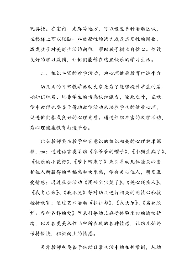 我对新时期幼儿心理健康教育的一点思考.doc_第3页