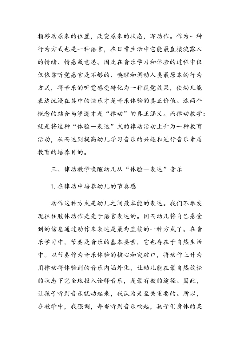 律动教学助力幼儿园音乐教育章.doc_第3页