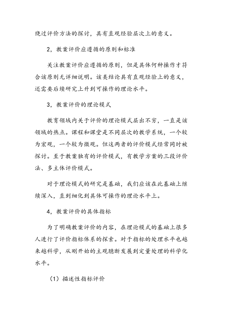 教案的形成性评价现状分析.doc_第2页