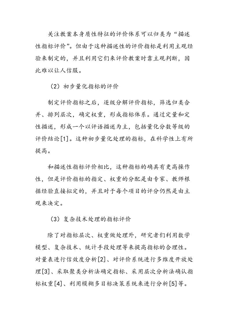 教案的形成性评价现状分析.doc_第3页