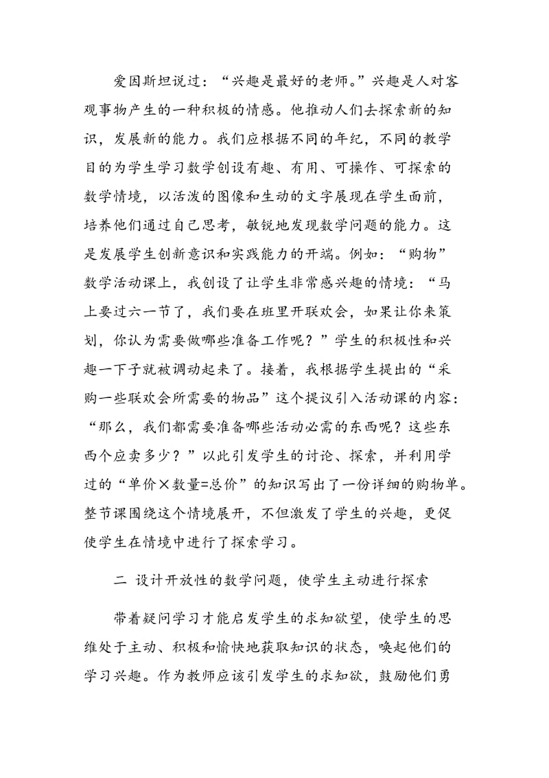 数学教学中的开放式教学设计.doc_第2页