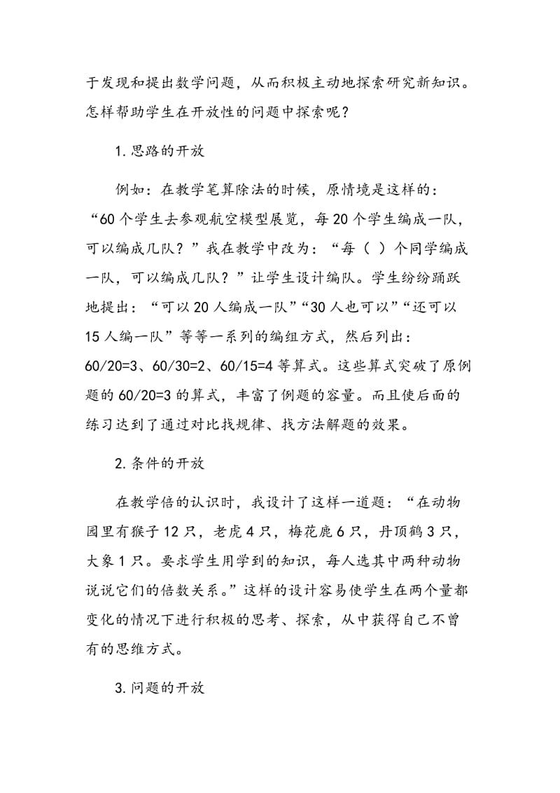 数学教学中的开放式教学设计.doc_第3页