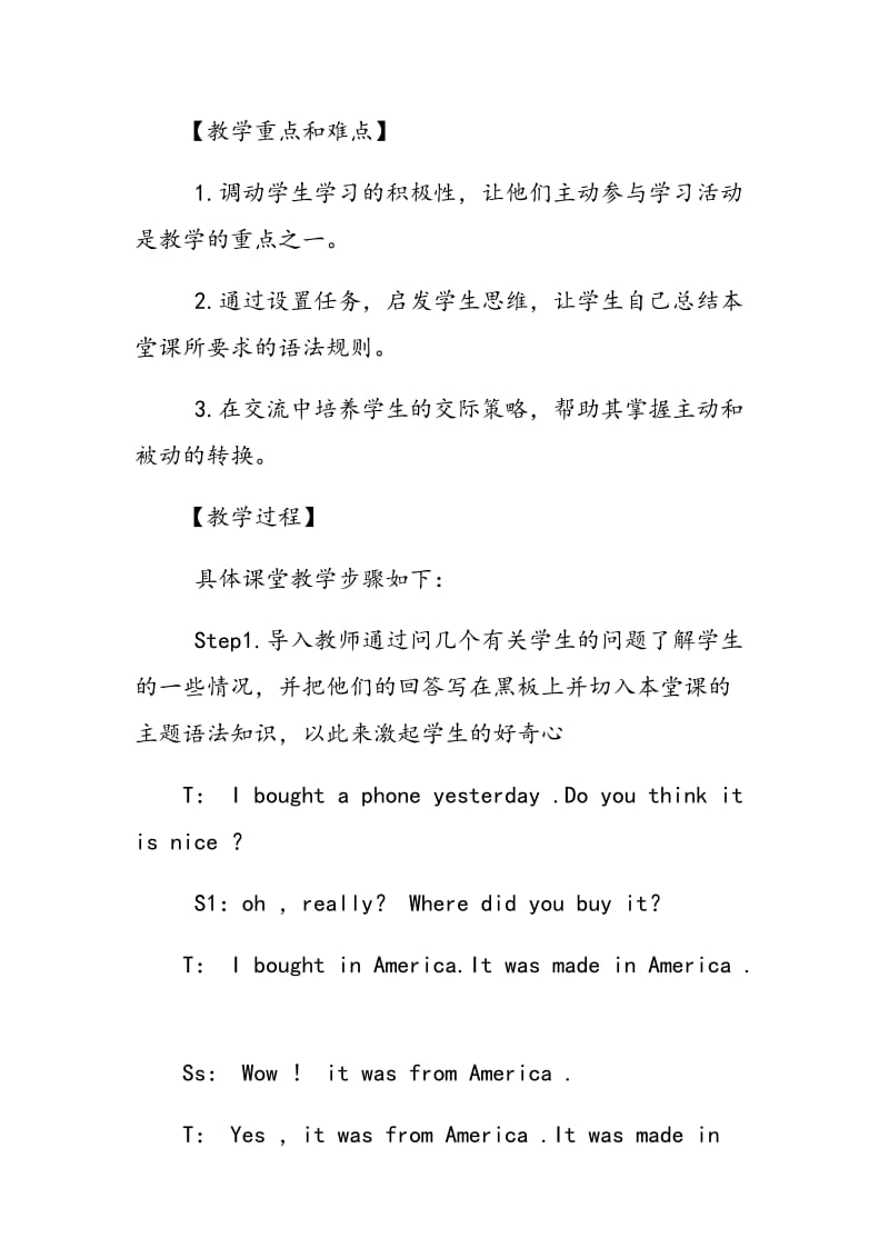 探究式教学在初中英语语法教学中的优化运用.doc_第2页