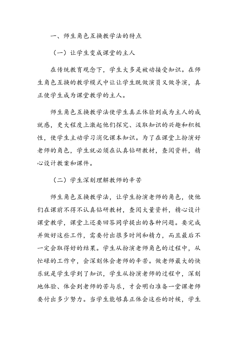 师生角色互换教学法在《政治学》教学中的应用.doc_第2页