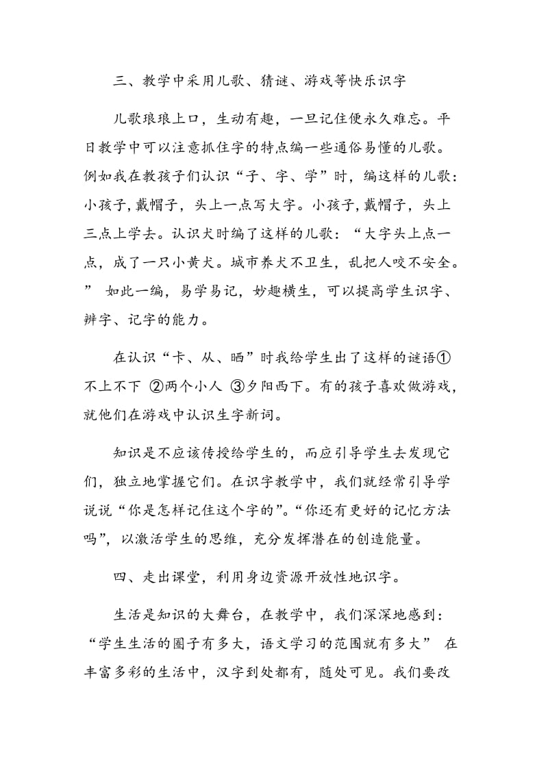 快乐识字教学初探.doc_第3页