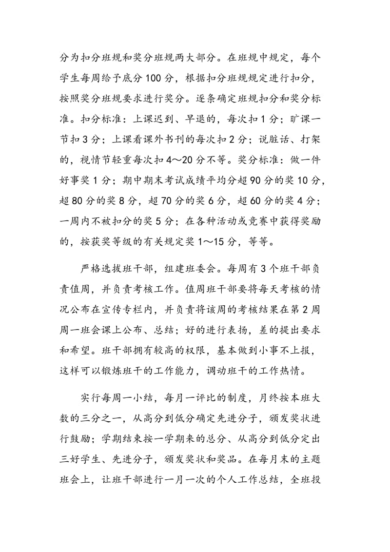 对初中班集体的管理探讨.doc_第2页