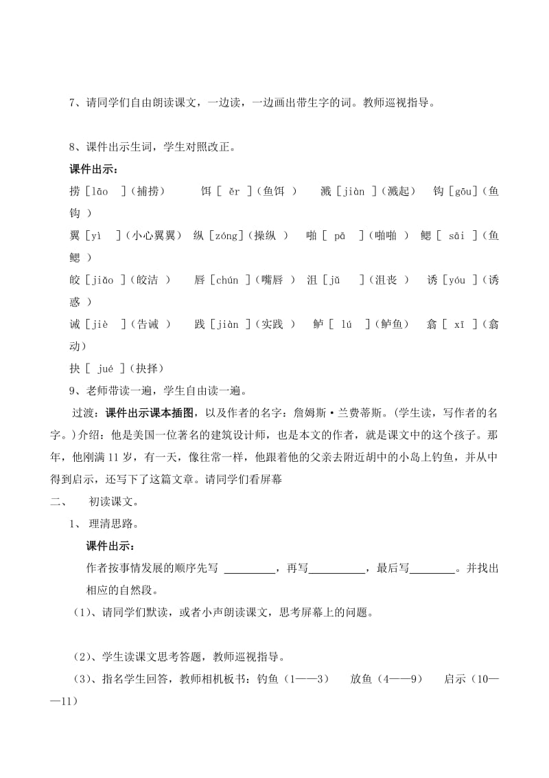 《钓鱼的启示》第一课时教学设计.doc_第2页