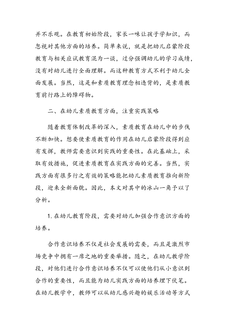 幼儿素质教育应多注重实践.doc_第2页