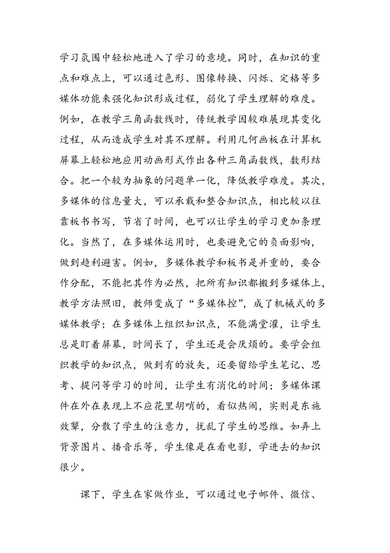 如何组织高中数学课堂教学.doc_第3页