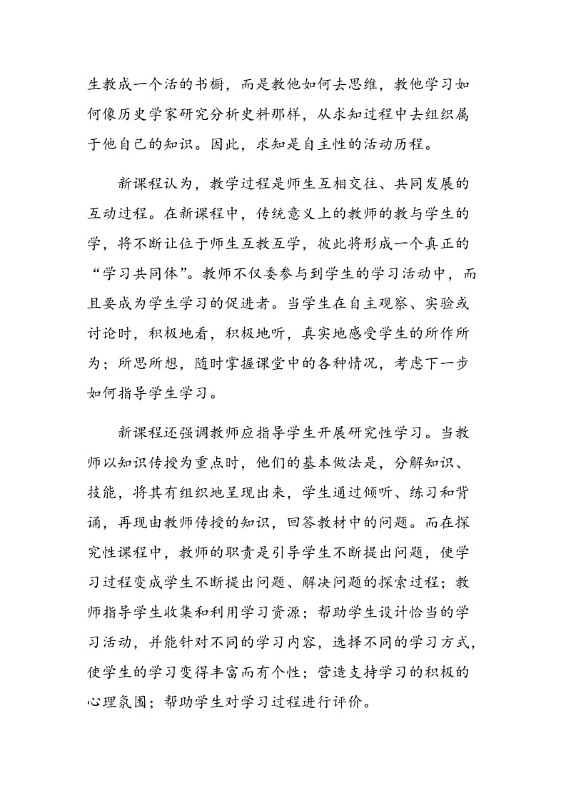 新裸程改革中思品教师角色的转变.doc_第2页