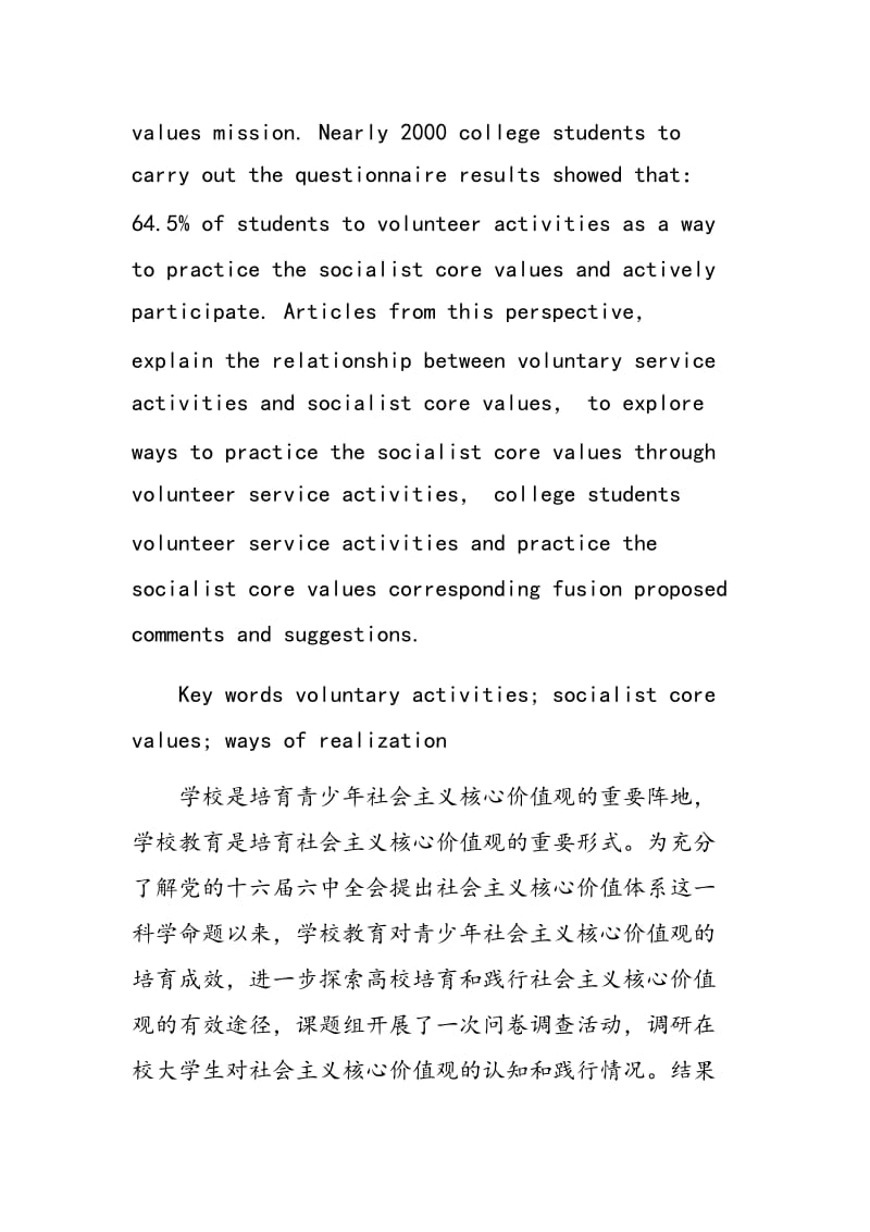 志愿服务活动是大学生践行社会主义核心价值观的重要途径.doc_第2页