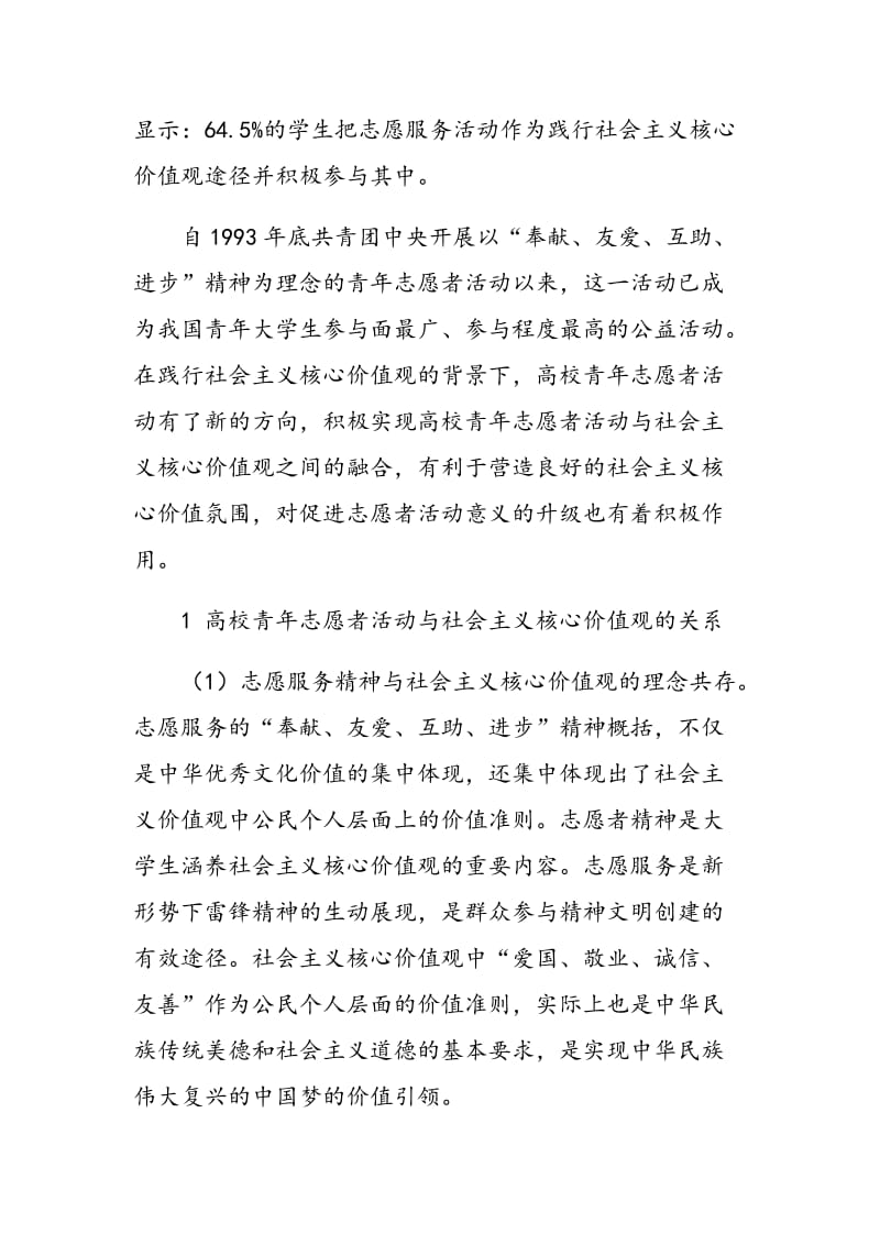 志愿服务活动是大学生践行社会主义核心价值观的重要途径.doc_第3页