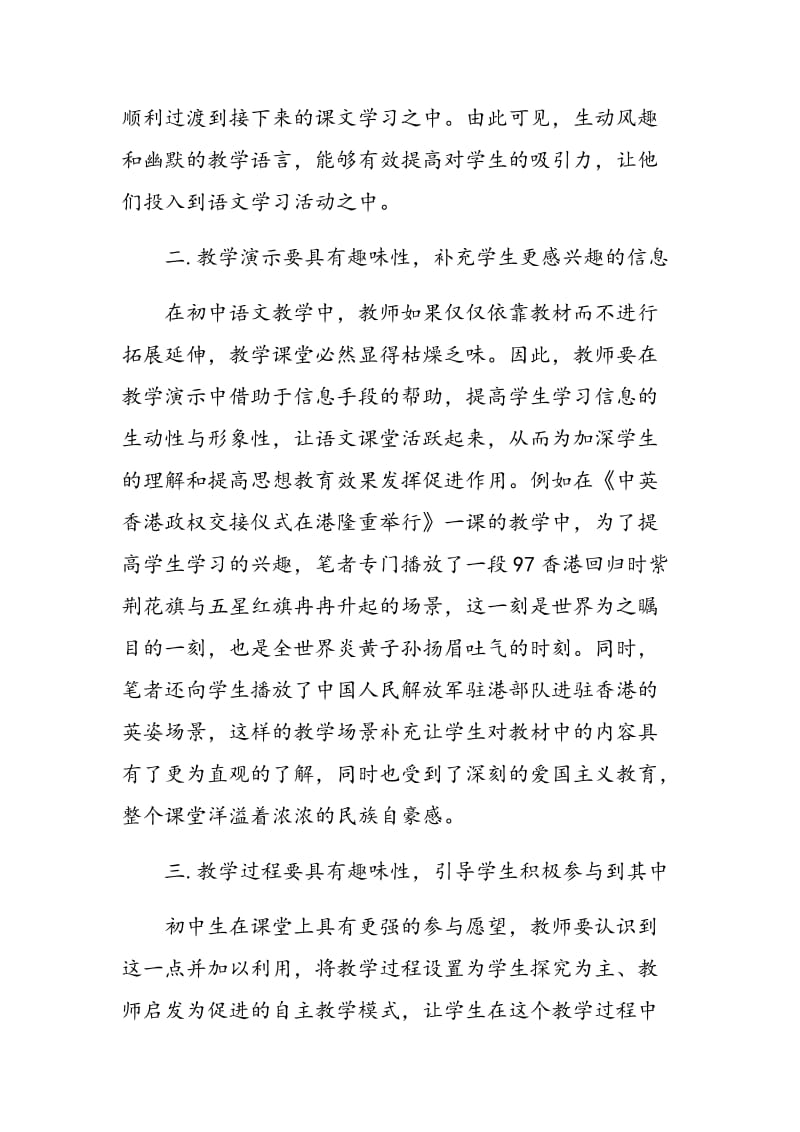 提高初中语文教学的趣味性.doc_第2页