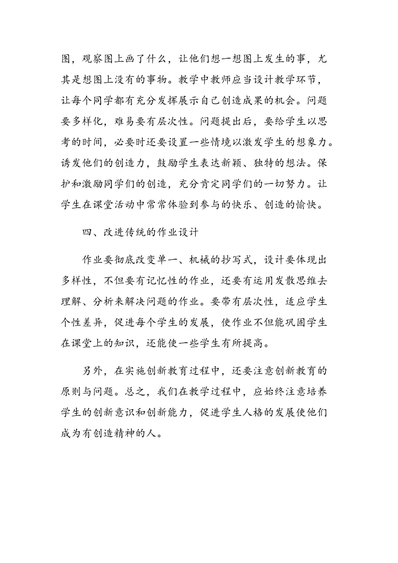 在课堂教学中进行创新教育.doc_第3页