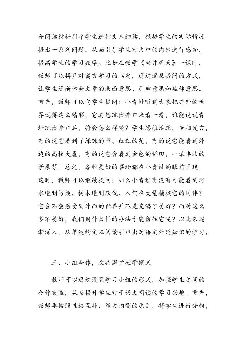 小学语文阅读教学中文本细读的策略.doc_第3页