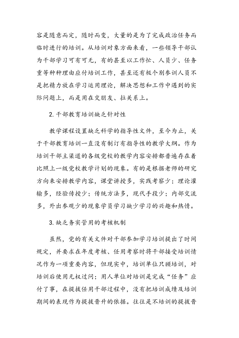 基层干部教育培训中存在的问题与对策.doc_第2页