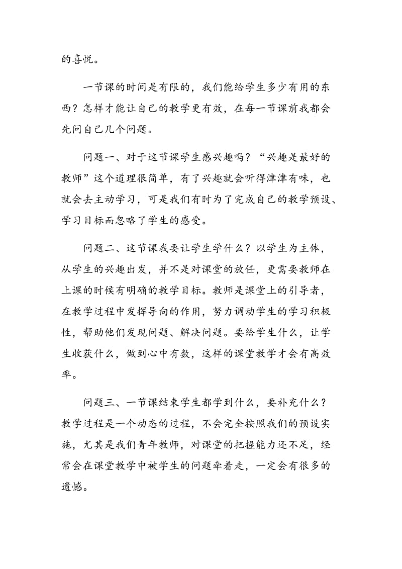 提高初中语文课堂教学实效性的思考与实践.doc_第2页