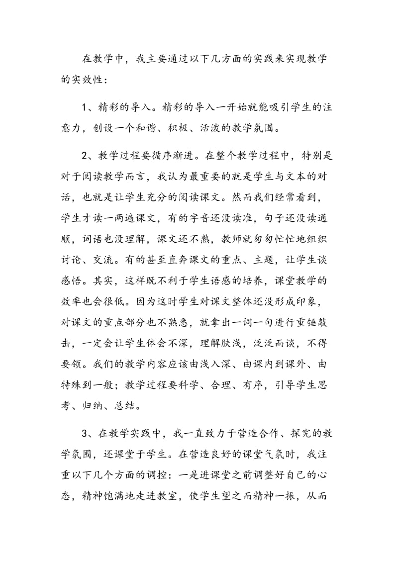 提高初中语文课堂教学实效性的思考与实践.doc_第3页