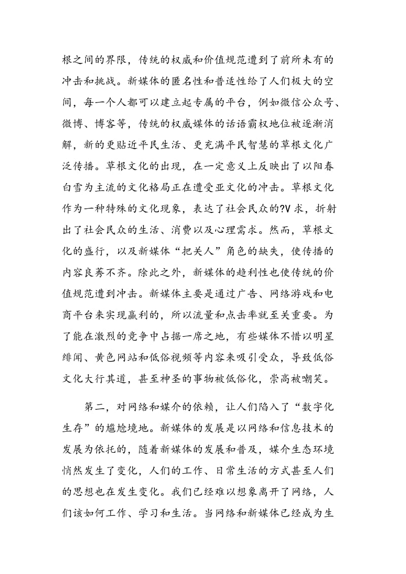 新媒介环境下思想政治教育功能探析.doc_第3页