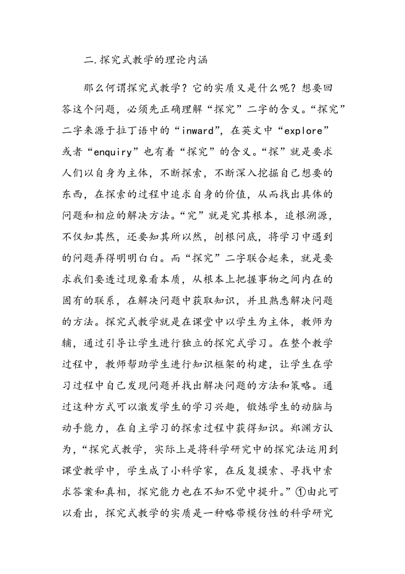 探究式教学的内涵分析及应用.doc_第2页