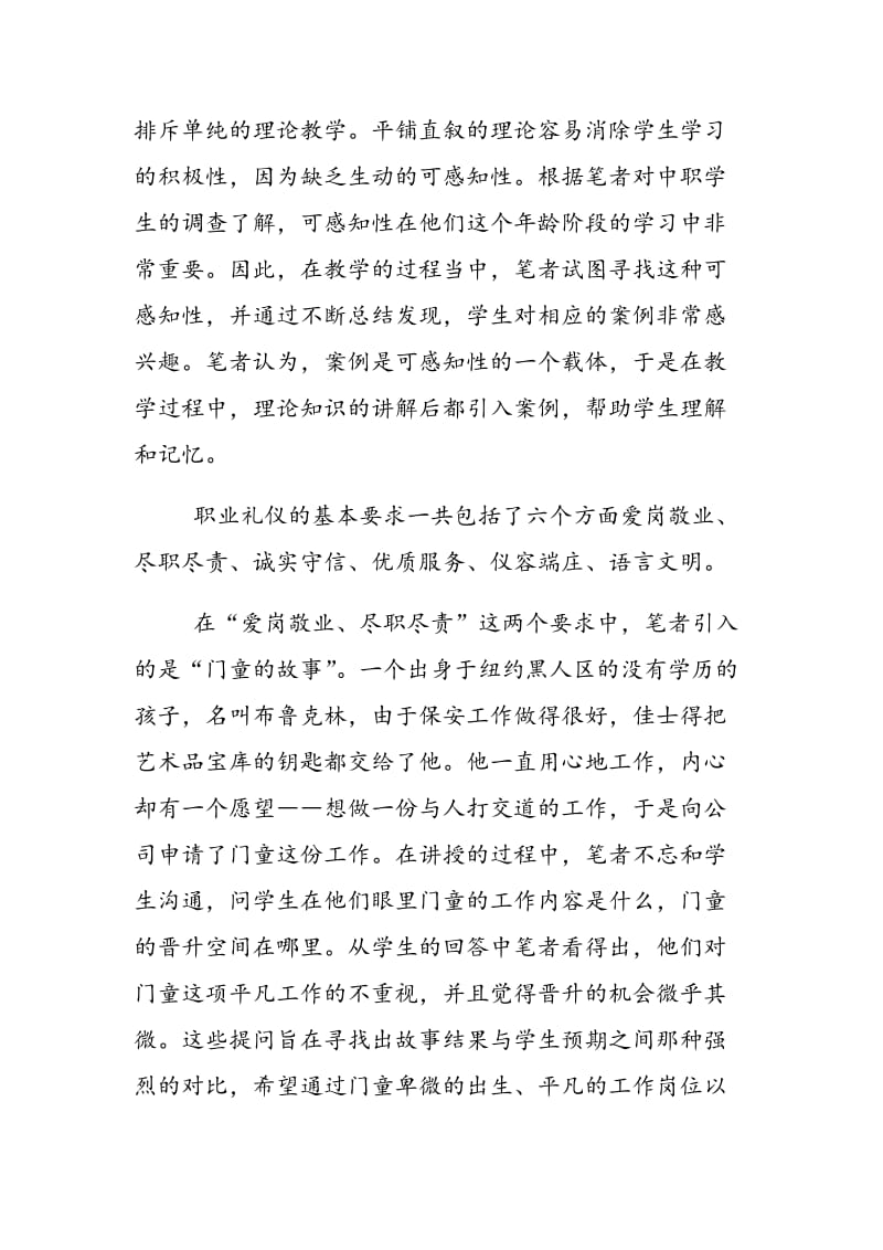 如何帮助中职学生理解职业礼仪基本要求.doc_第2页