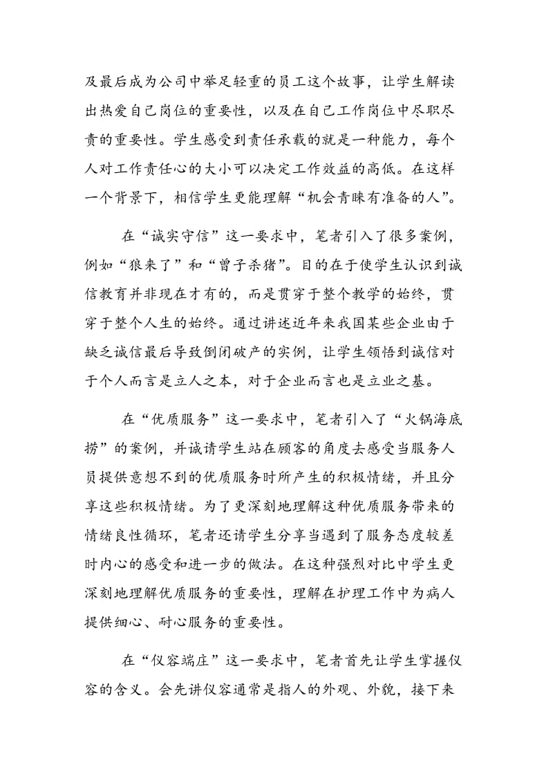 如何帮助中职学生理解职业礼仪基本要求.doc_第3页