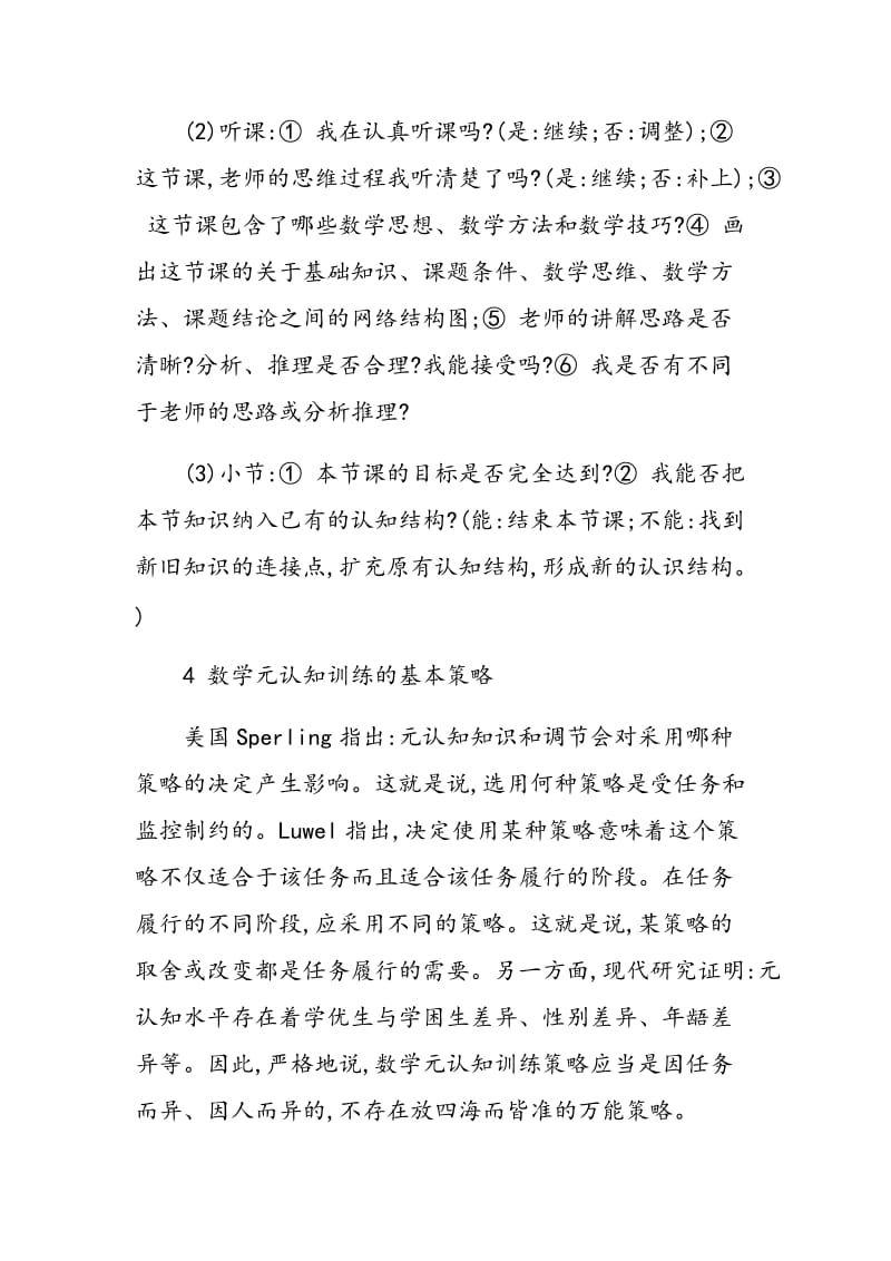 数学新课元认知训练模式探讨.doc_第3页