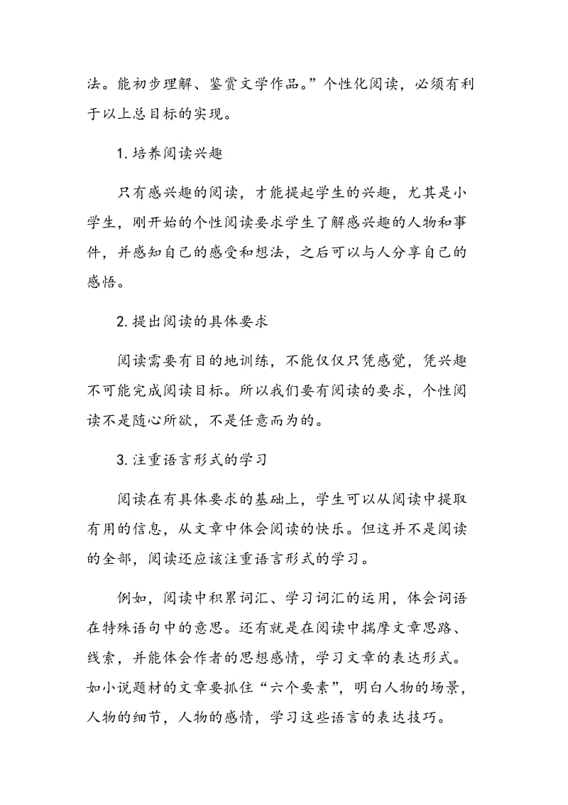 小学语文个性化阅读教学的几个问题.doc_第2页