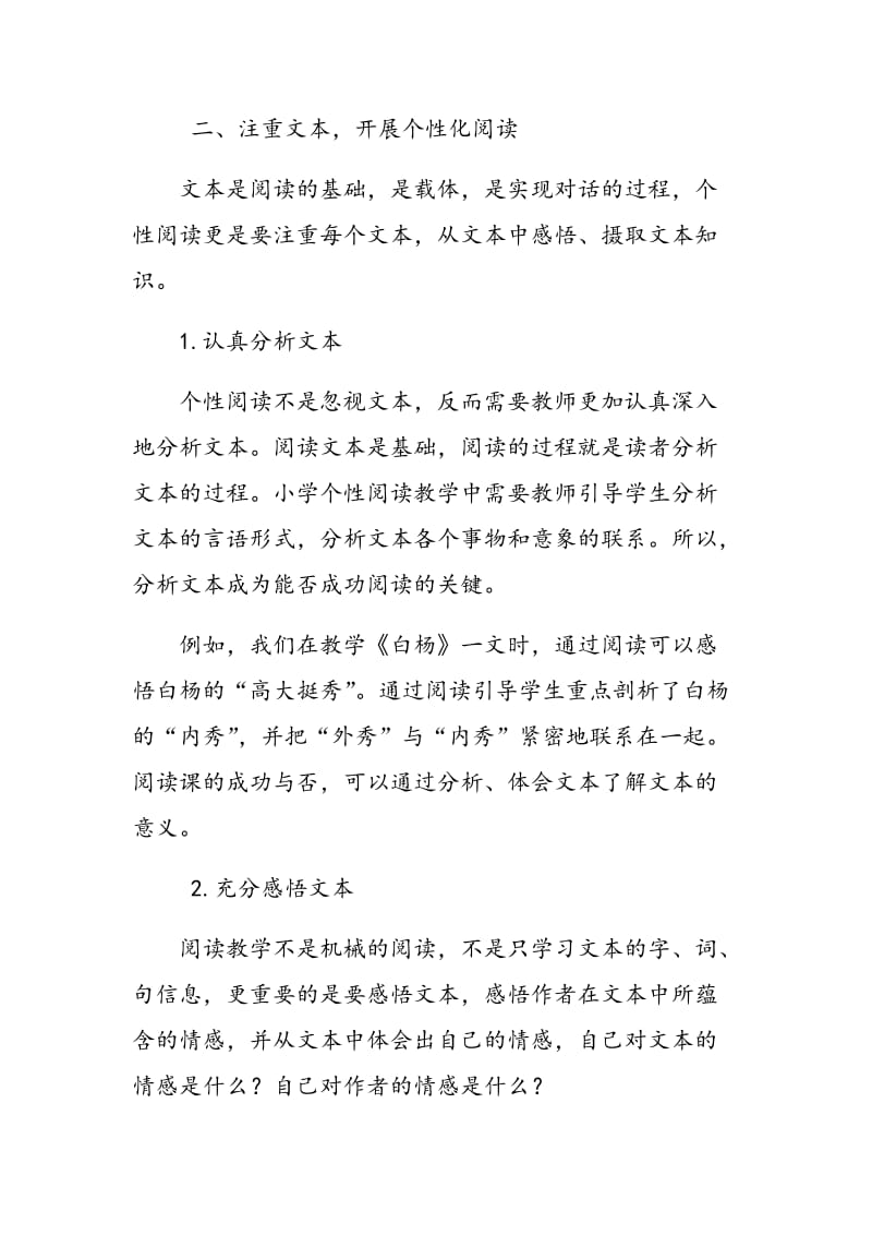 小学语文个性化阅读教学的几个问题.doc_第3页