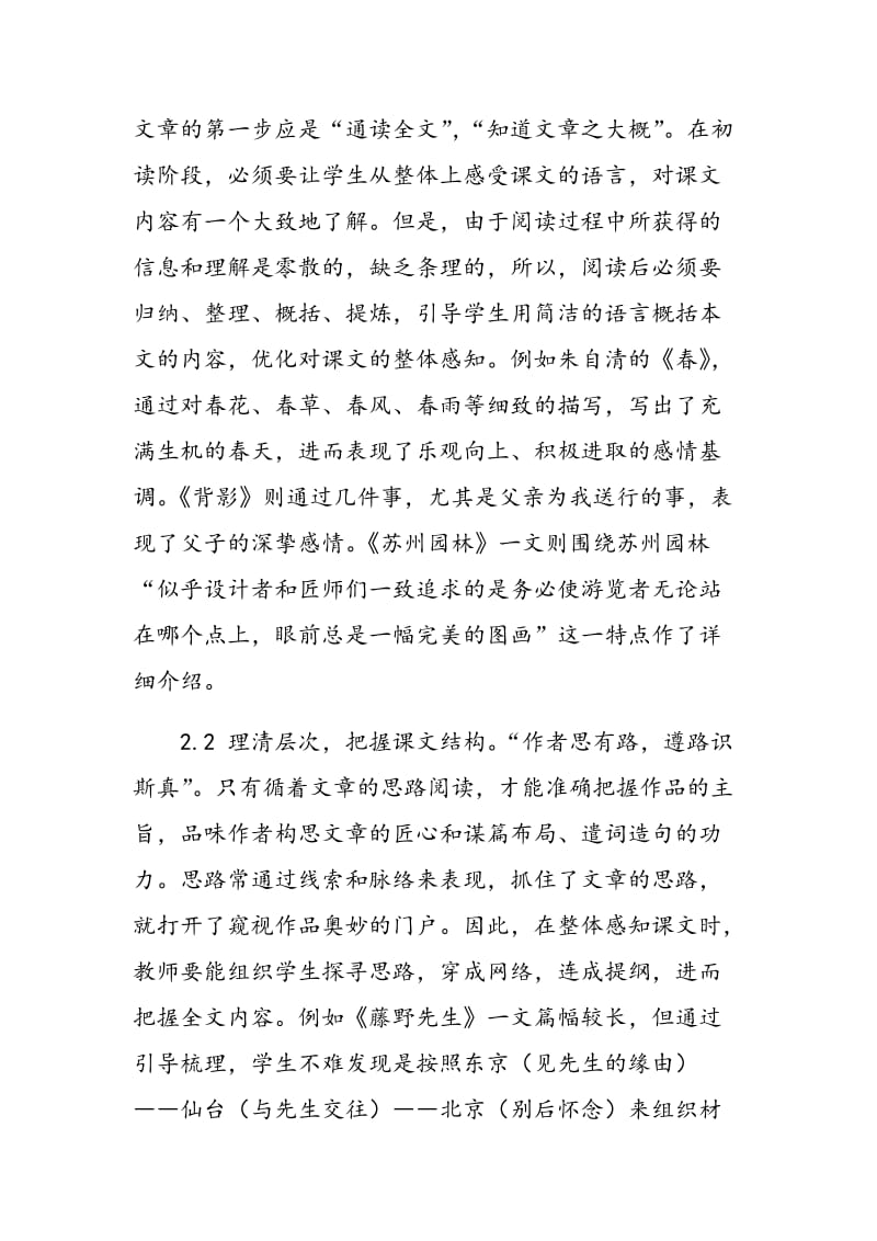 初中语文阅读教学中整体感知的策略.doc_第3页