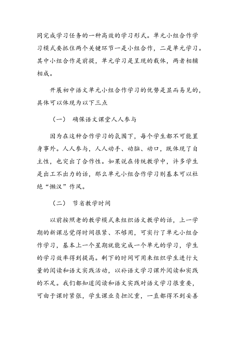 初中语文单元小组合作学习探析.doc_第2页