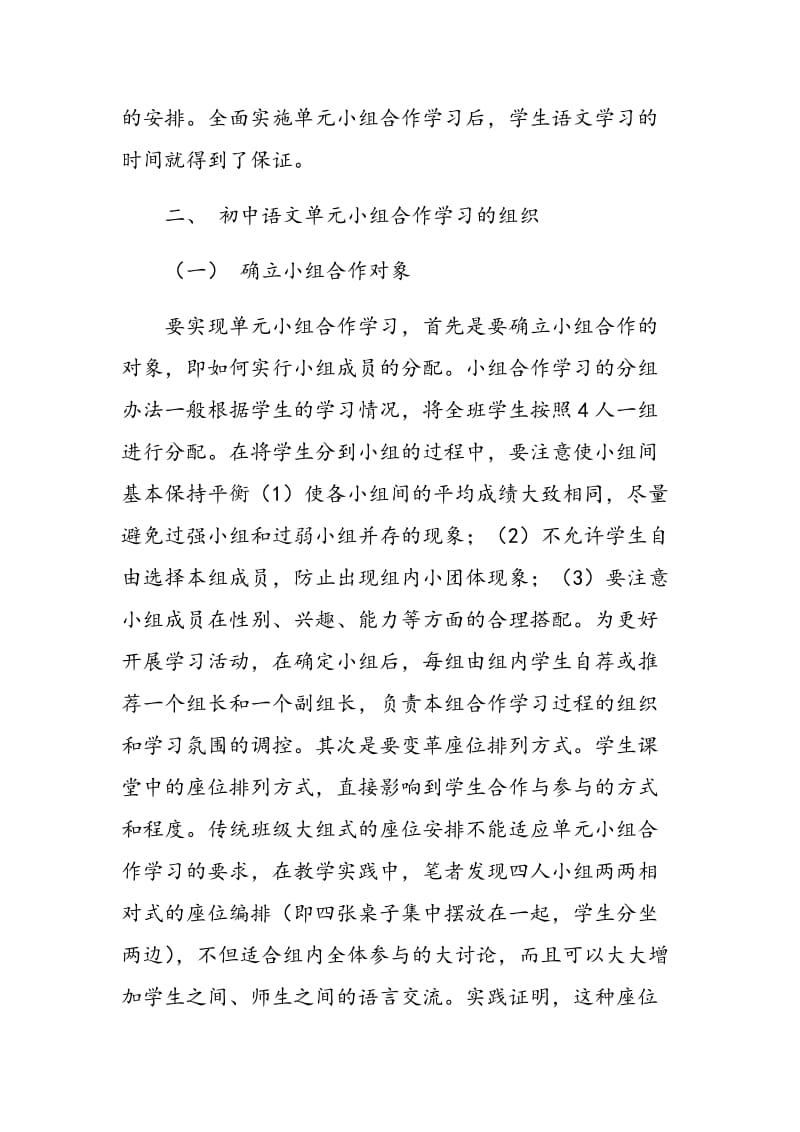 初中语文单元小组合作学习探析.doc_第3页