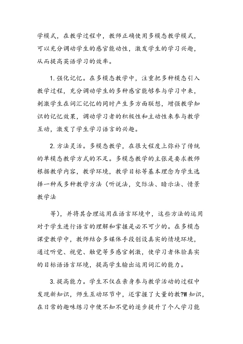 多模态教学模式在高职英语教学的应用.doc_第3页