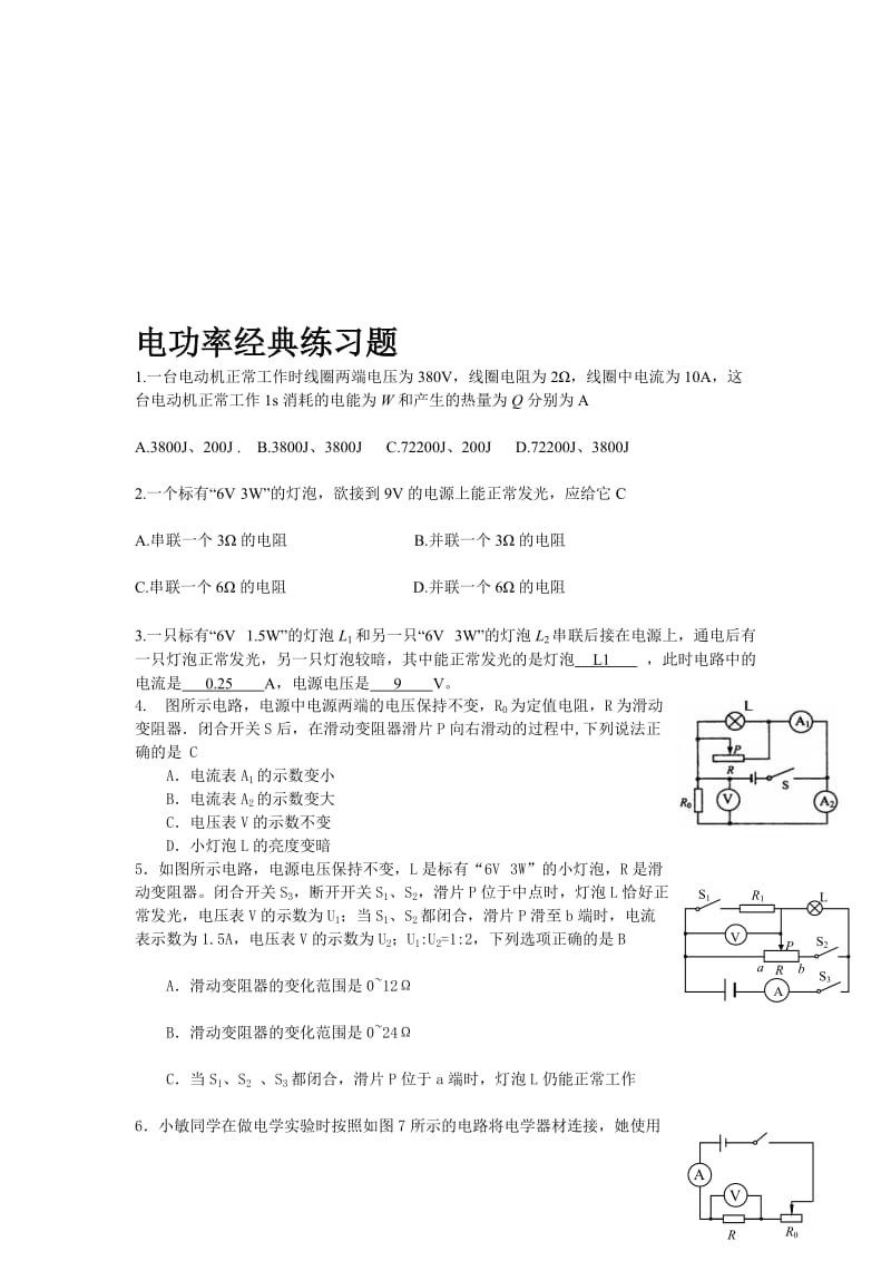 电功率经典练习题(附答案).doc_第1页