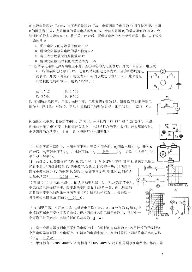 电功率经典练习题(附答案).doc_第2页