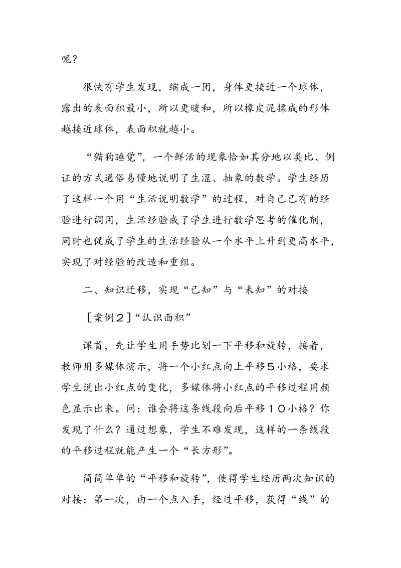 找准建构主义思想与数学教学的契合点.doc_第2页