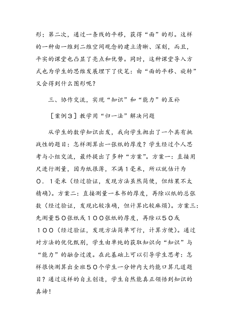 找准建构主义思想与数学教学的契合点.doc_第3页