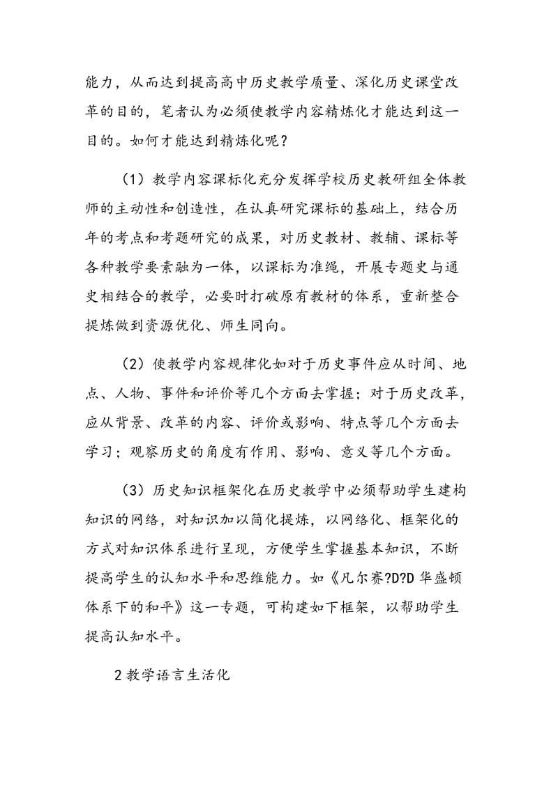 历史教学中的“四化”.doc_第2页