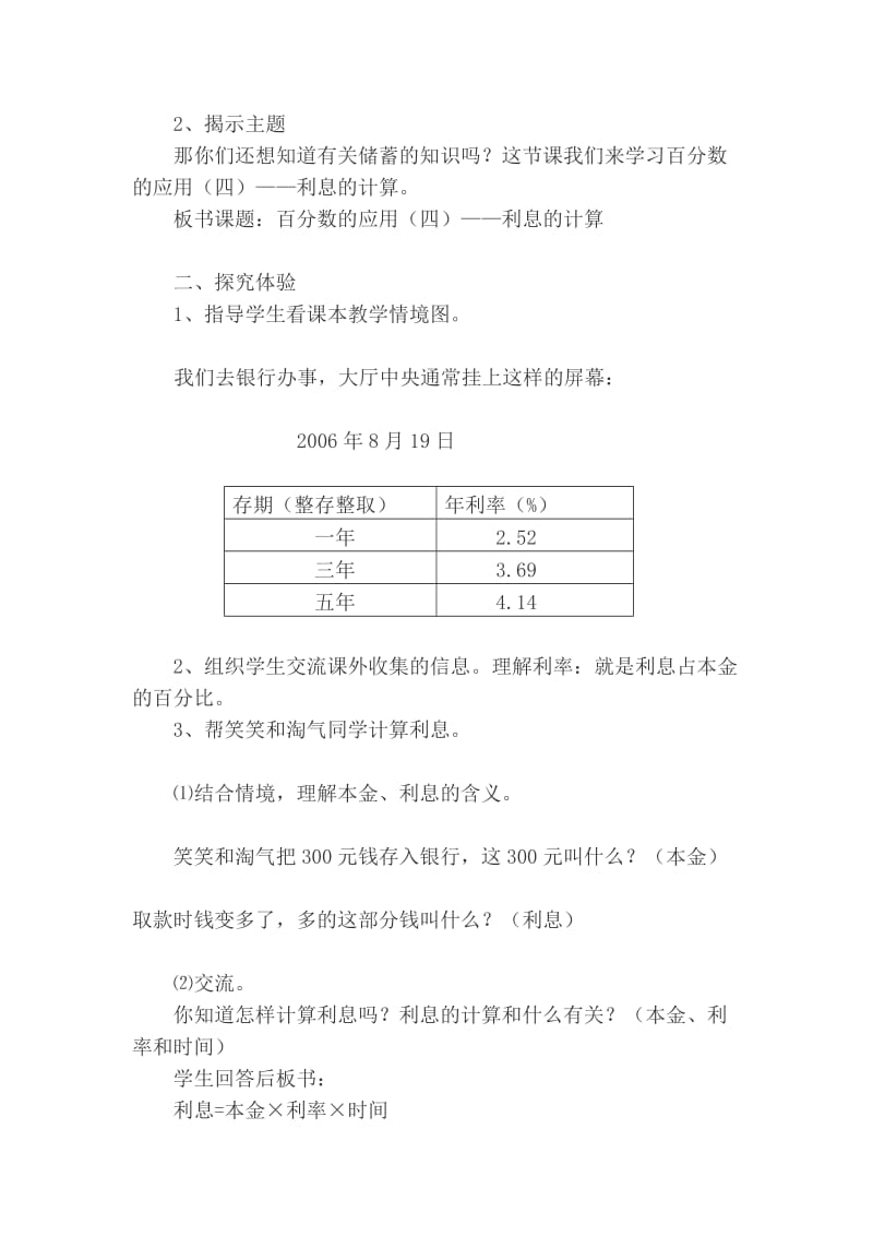 百分数的应用（四）教学设计.doc_第2页