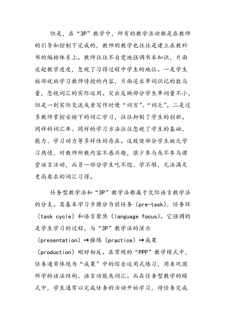 基于任务型教学法的大学英语词汇教学课堂设计.doc_第2页